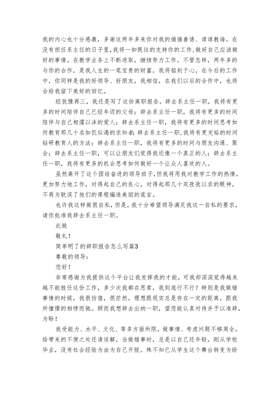 简单明了的辞职报告怎么写（3篇）.docx_第2页