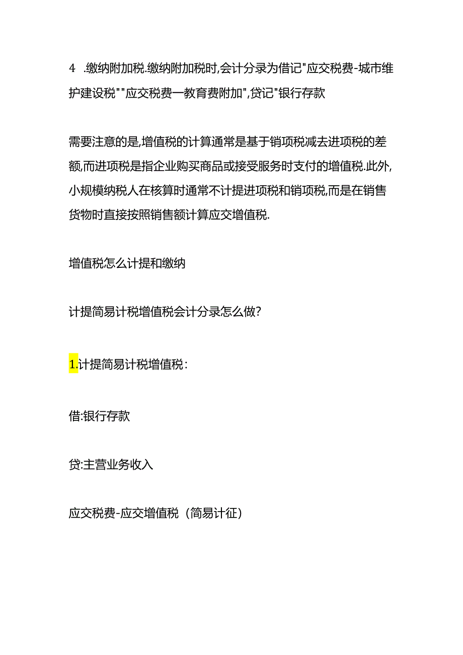 做账实操-增值税计提和缴纳的账务处理.docx_第2页