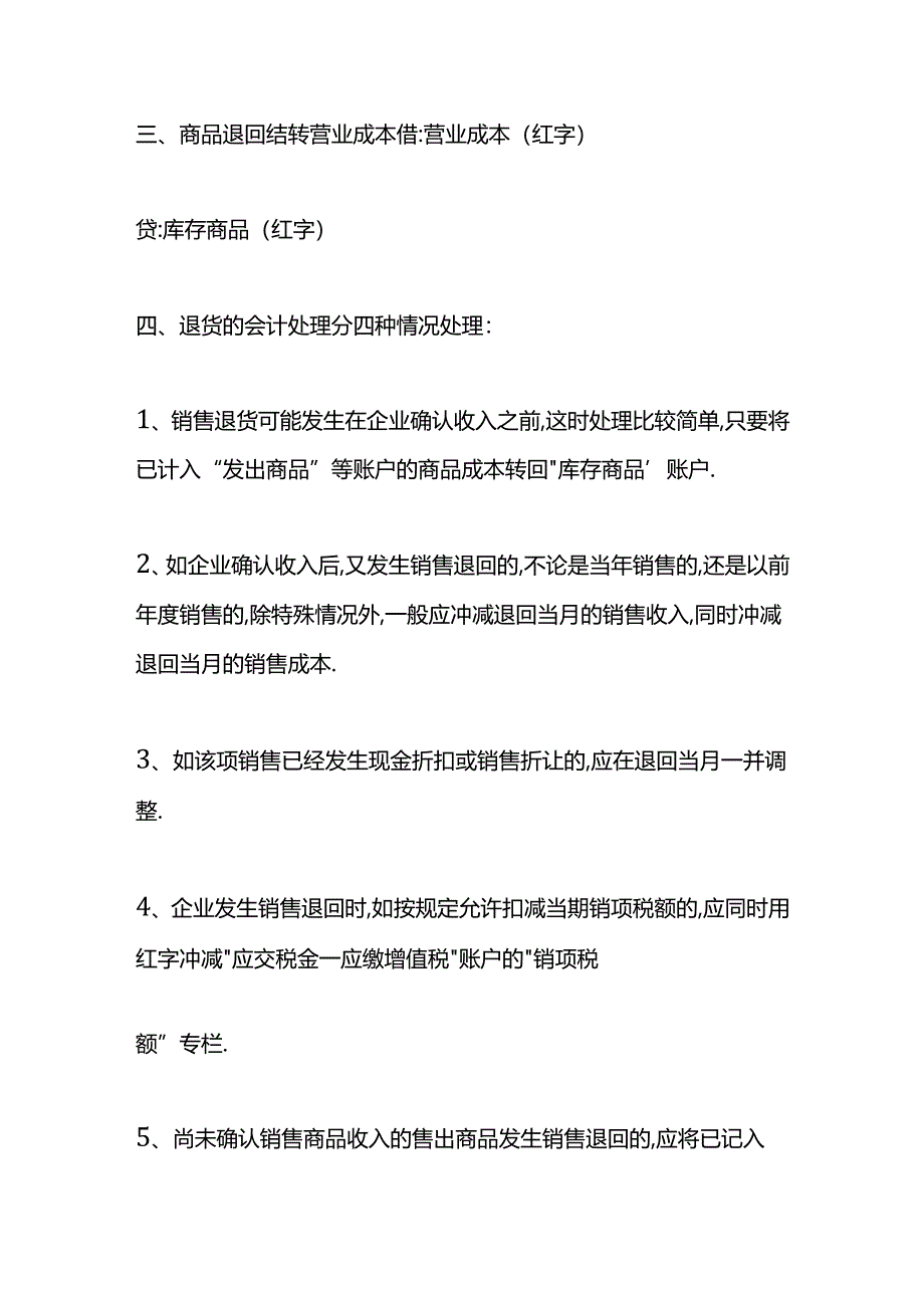 做账实操-退款的会计处理分录.docx_第2页