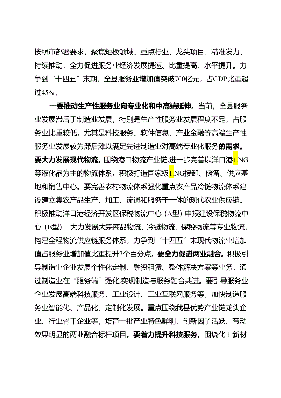 县长在全县现代服务业繁荣发展动员大会上的讲话.docx_第2页