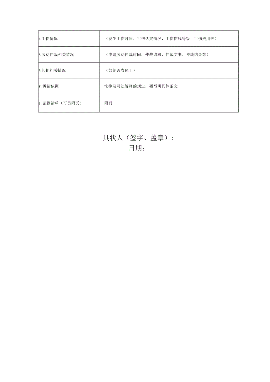 劳动争议起诉状模版.docx_第3页