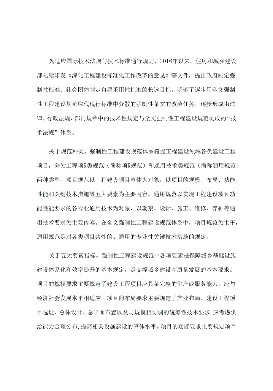 《电子材料厂项目规范、电子元器件厂项目规范、废弃电器电子产品处理工程项目规范（征.docx_第2页