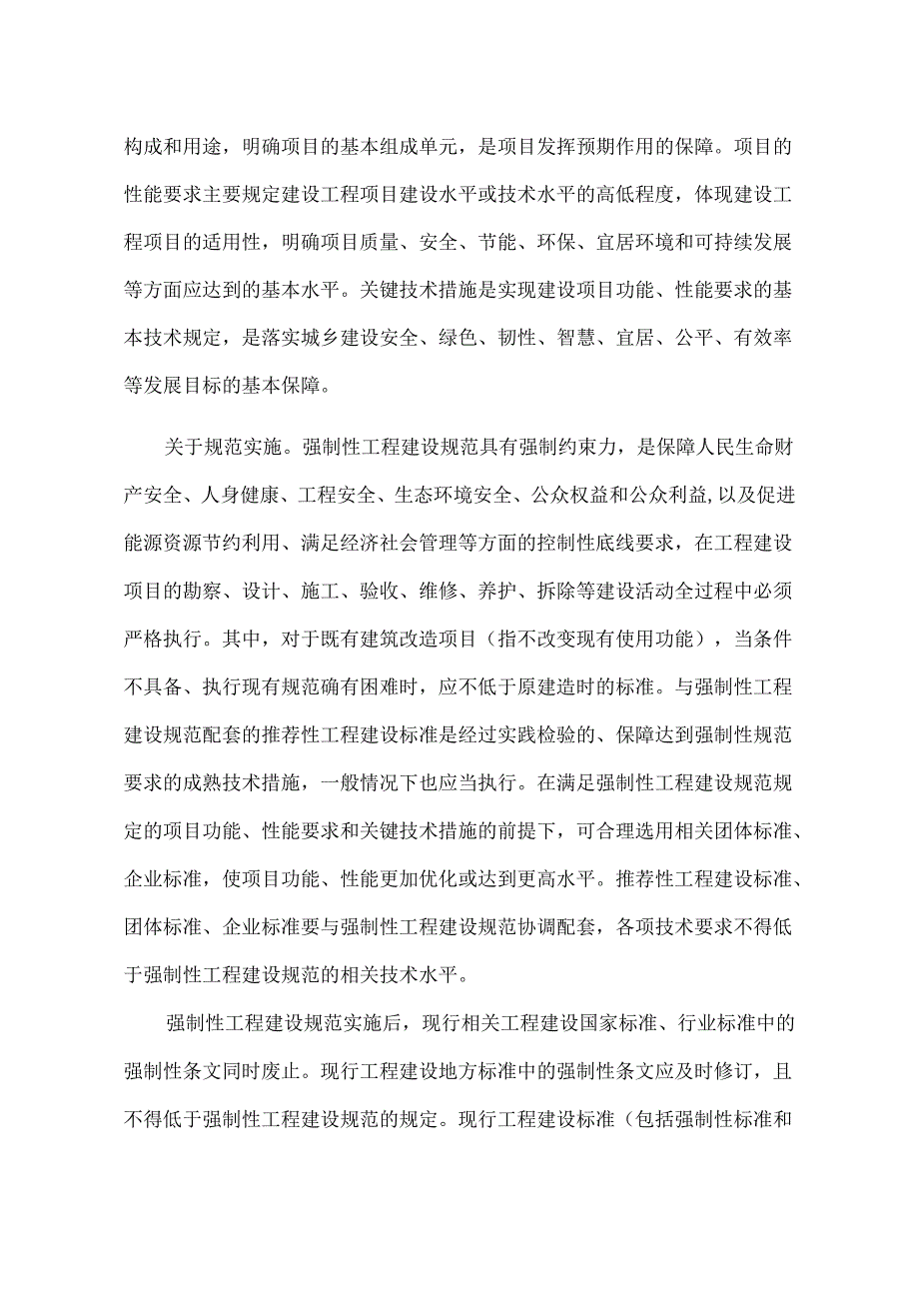 《电子材料厂项目规范、电子元器件厂项目规范、废弃电器电子产品处理工程项目规范（征.docx_第3页