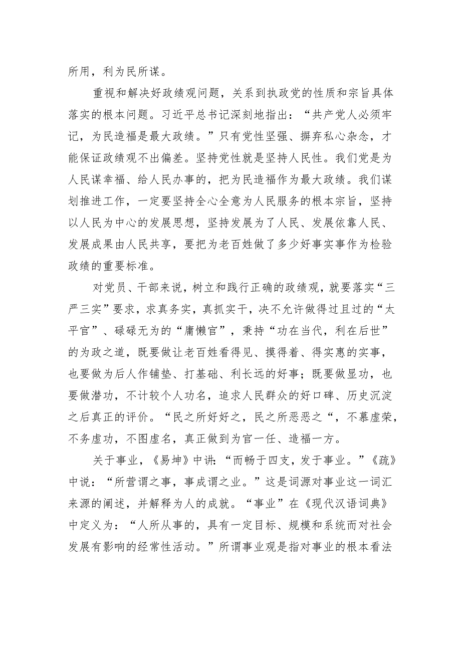 牢固树立正确的权力观政绩观事业观.docx_第3页