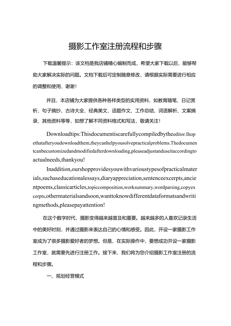 摄影工作室注册流程和步骤.docx_第1页