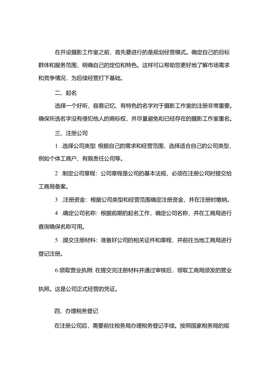 摄影工作室注册流程和步骤.docx_第2页