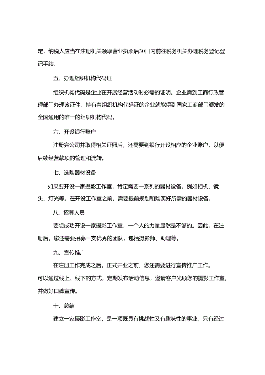 摄影工作室注册流程和步骤.docx_第3页