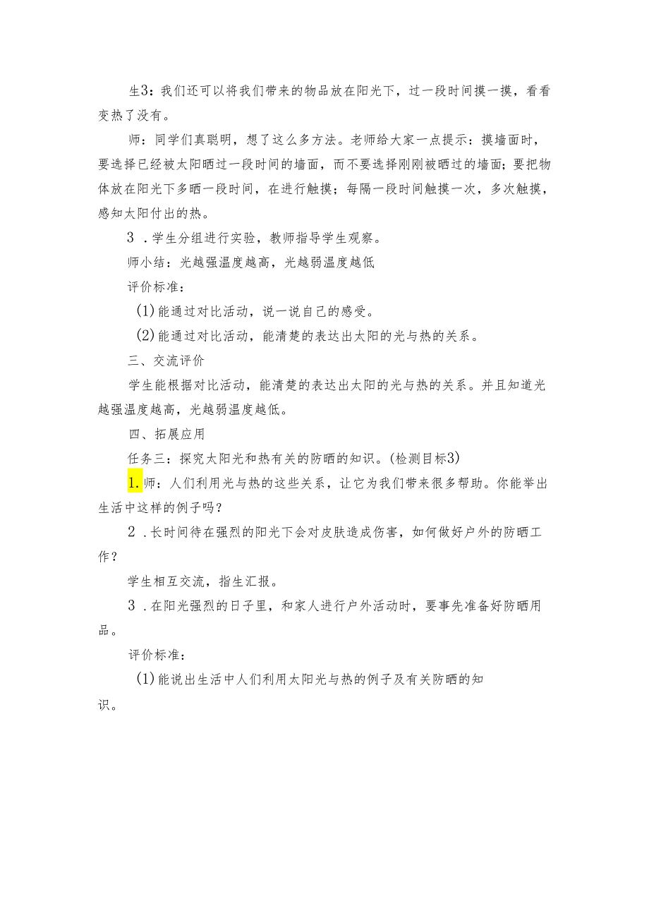 5太阳的光和热 公开课一等奖创新教案.docx_第3页