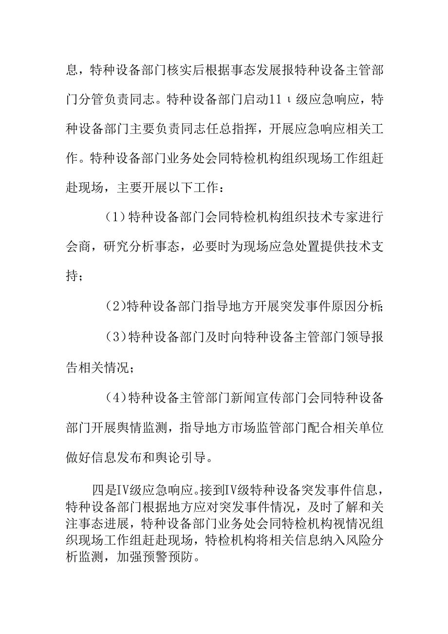 特种设备突发事件响应程序内容.docx_第3页