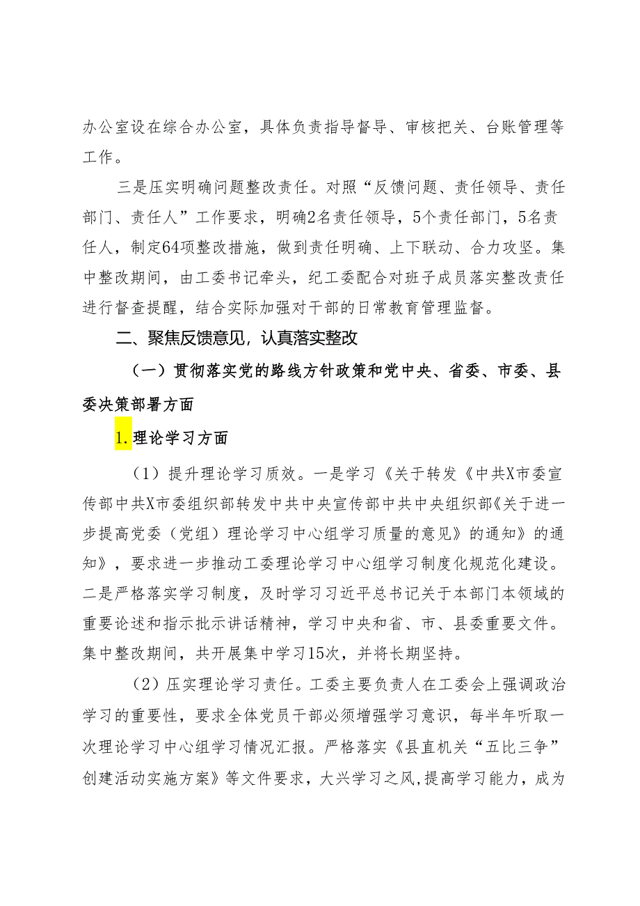 县直属机关工作委员会关于巡察整改进展情况的报告.docx_第2页