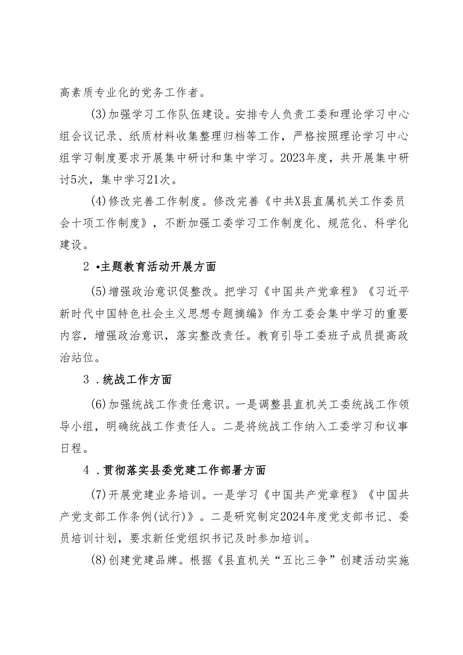 县直属机关工作委员会关于巡察整改进展情况的报告.docx_第3页