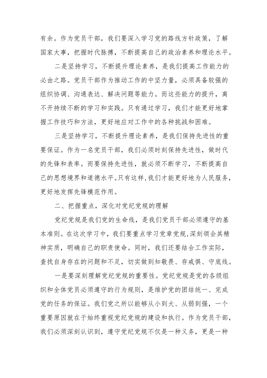 某市委宣传部长党纪学习教育理论中心组“读书班”研讨交流发言材料.docx_第2页