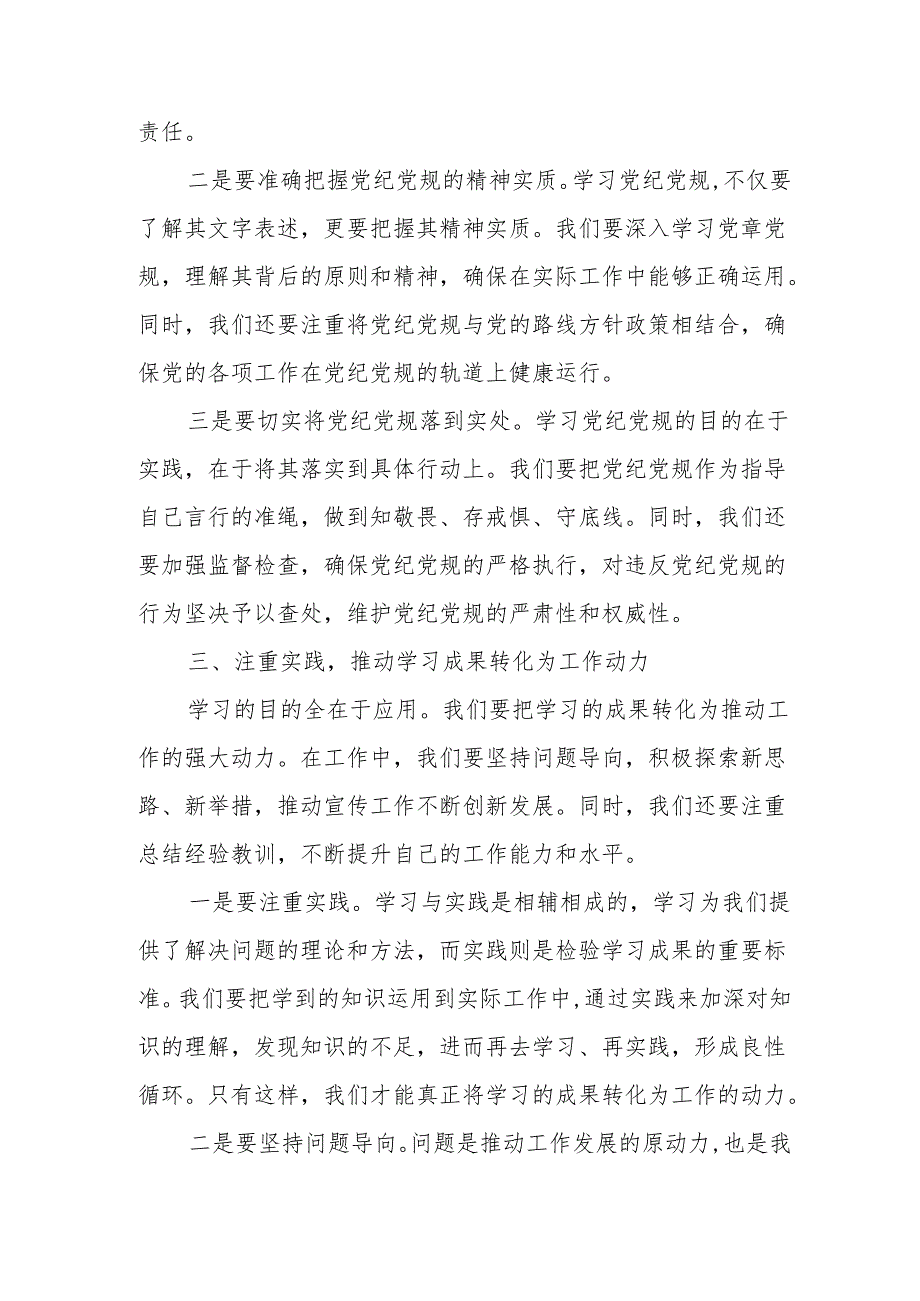 某市委宣传部长党纪学习教育理论中心组“读书班”研讨交流发言材料.docx_第3页