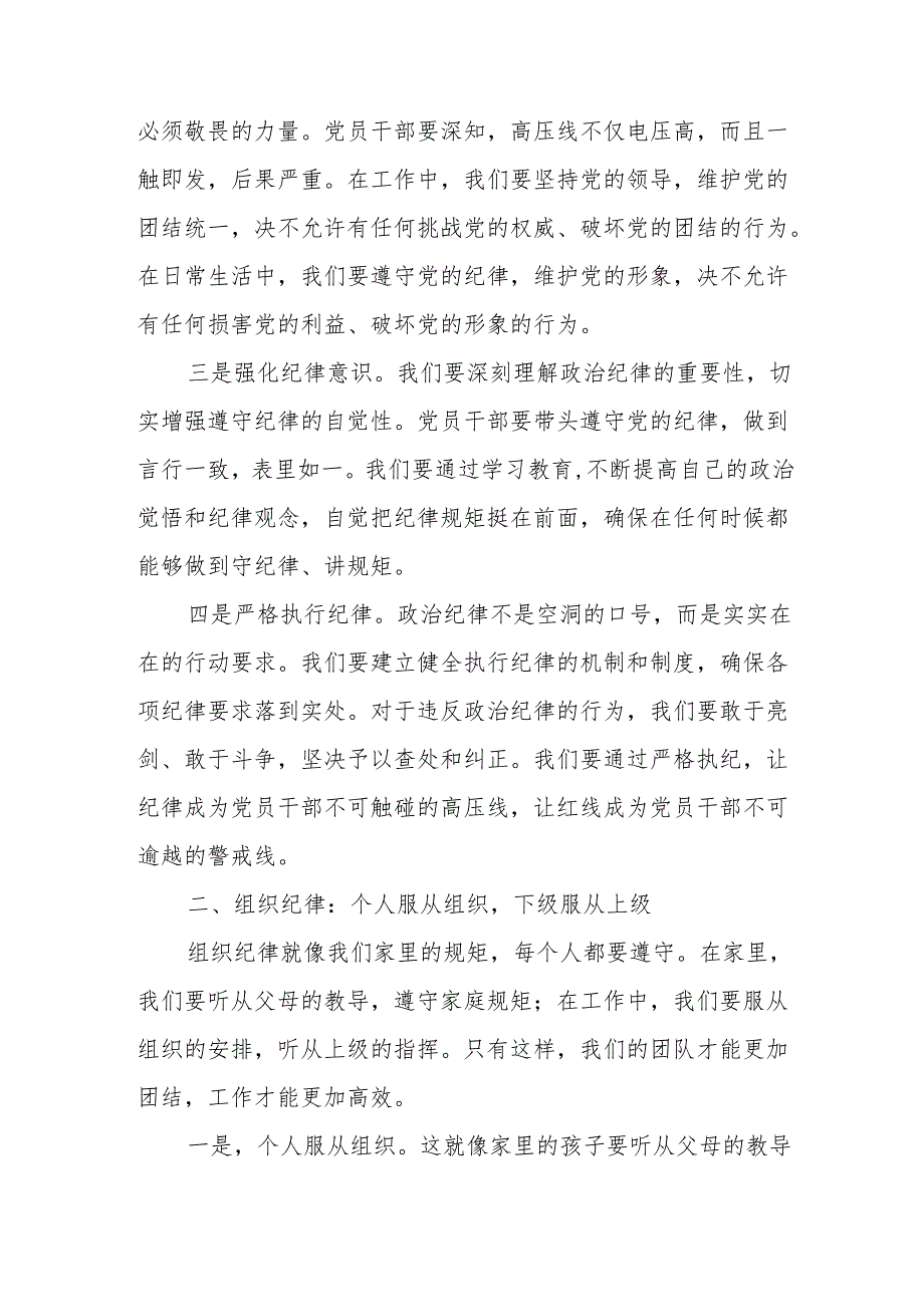 某市委办公室主任关于党纪学习教育“六大纪律”交流研讨材料.docx_第2页