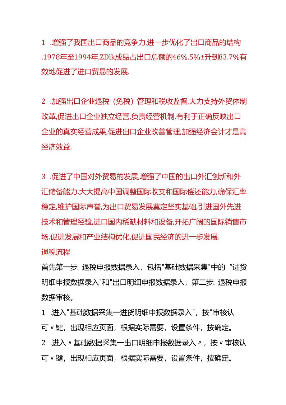 记账实操-进出口退税退的是什么税.docx_第2页