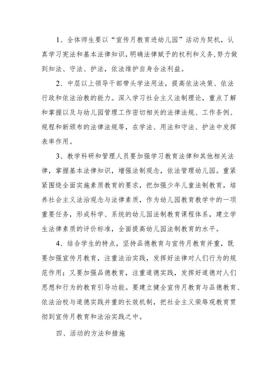 学前教育宣传月”守护育幼底线 成就美好童年”主题宣传方案.docx_第2页