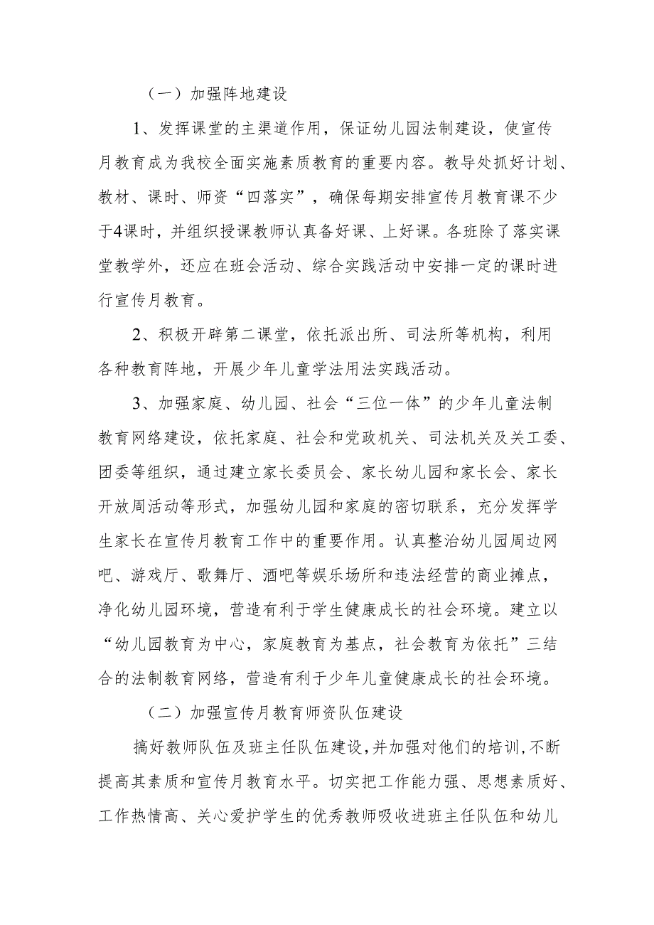 学前教育宣传月”守护育幼底线 成就美好童年”主题宣传方案.docx_第3页