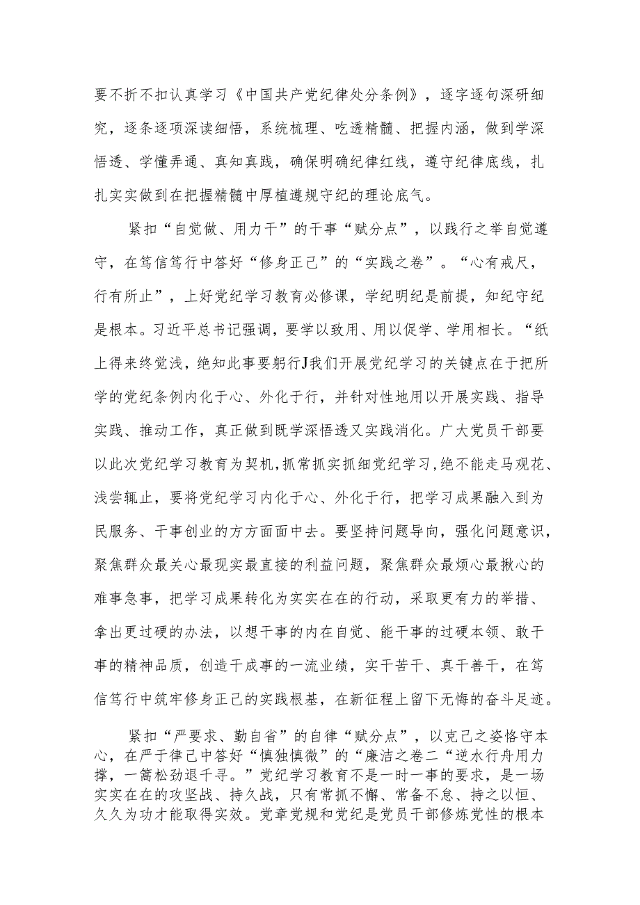 16篇党纪学习教育心得体会发言材料.docx_第2页