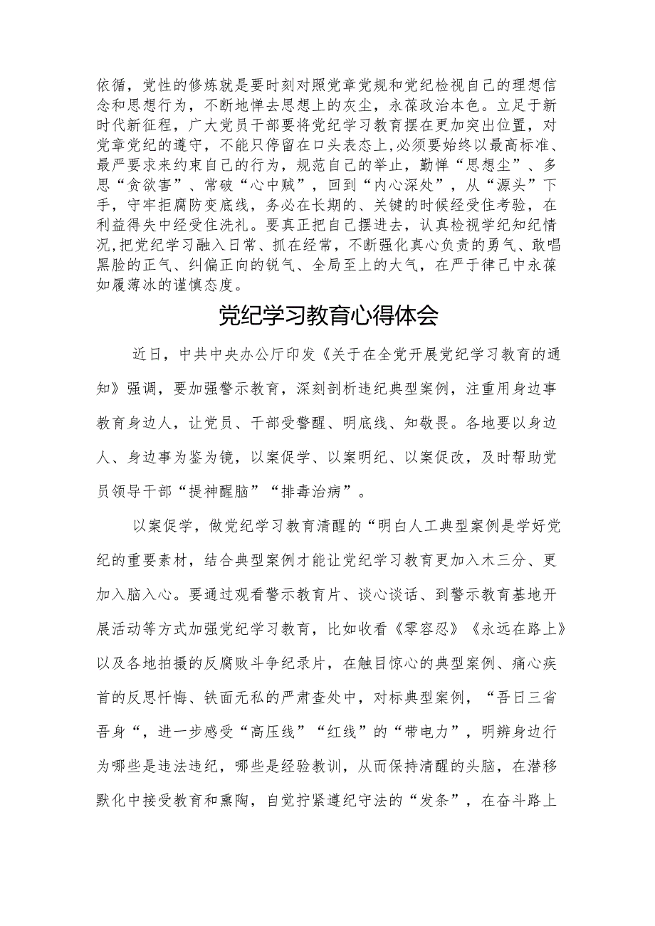 16篇党纪学习教育心得体会发言材料.docx_第3页