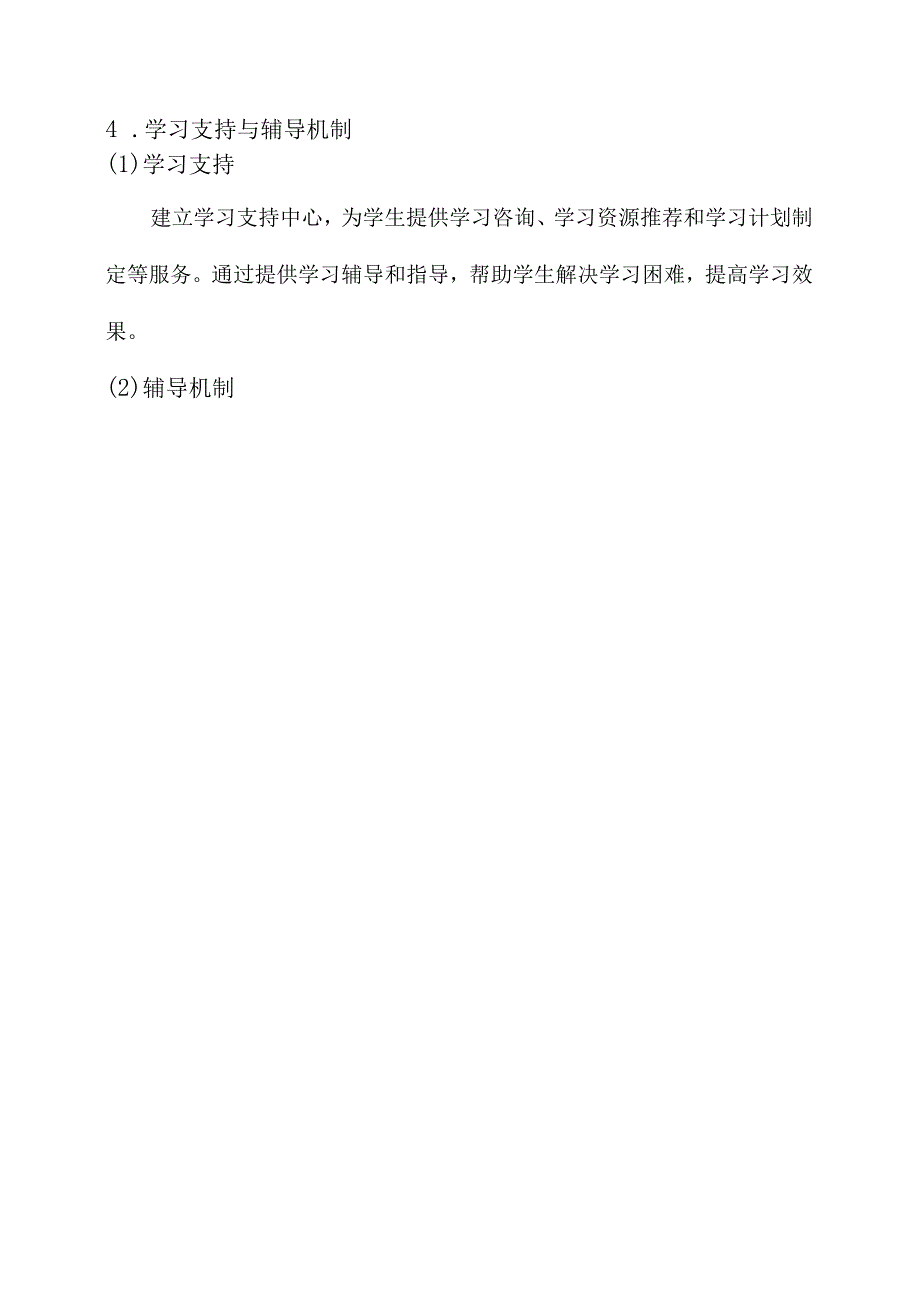 课程管理运行机制建设方案.docx_第3页