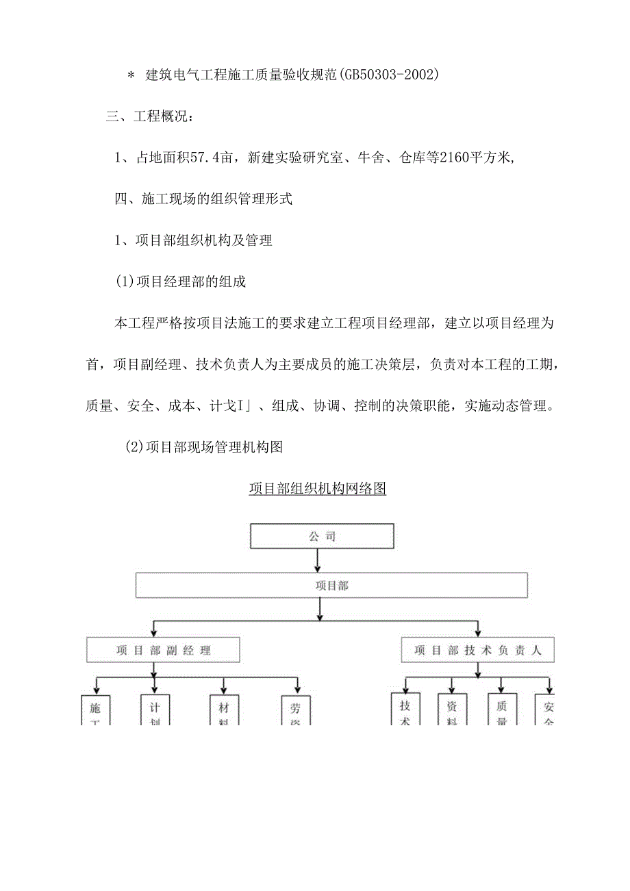 实验研究室、牛舍、仓库施工组织设计(土建).docx_第3页