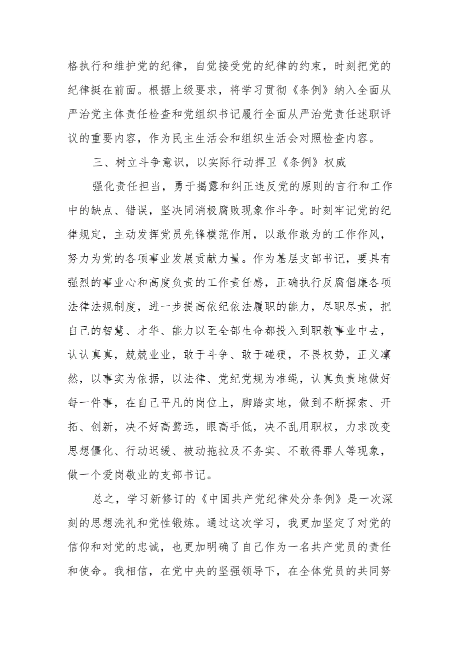 2024年6月深入学习贯彻新修订《纪律处分条例》心得体会6篇.docx_第2页