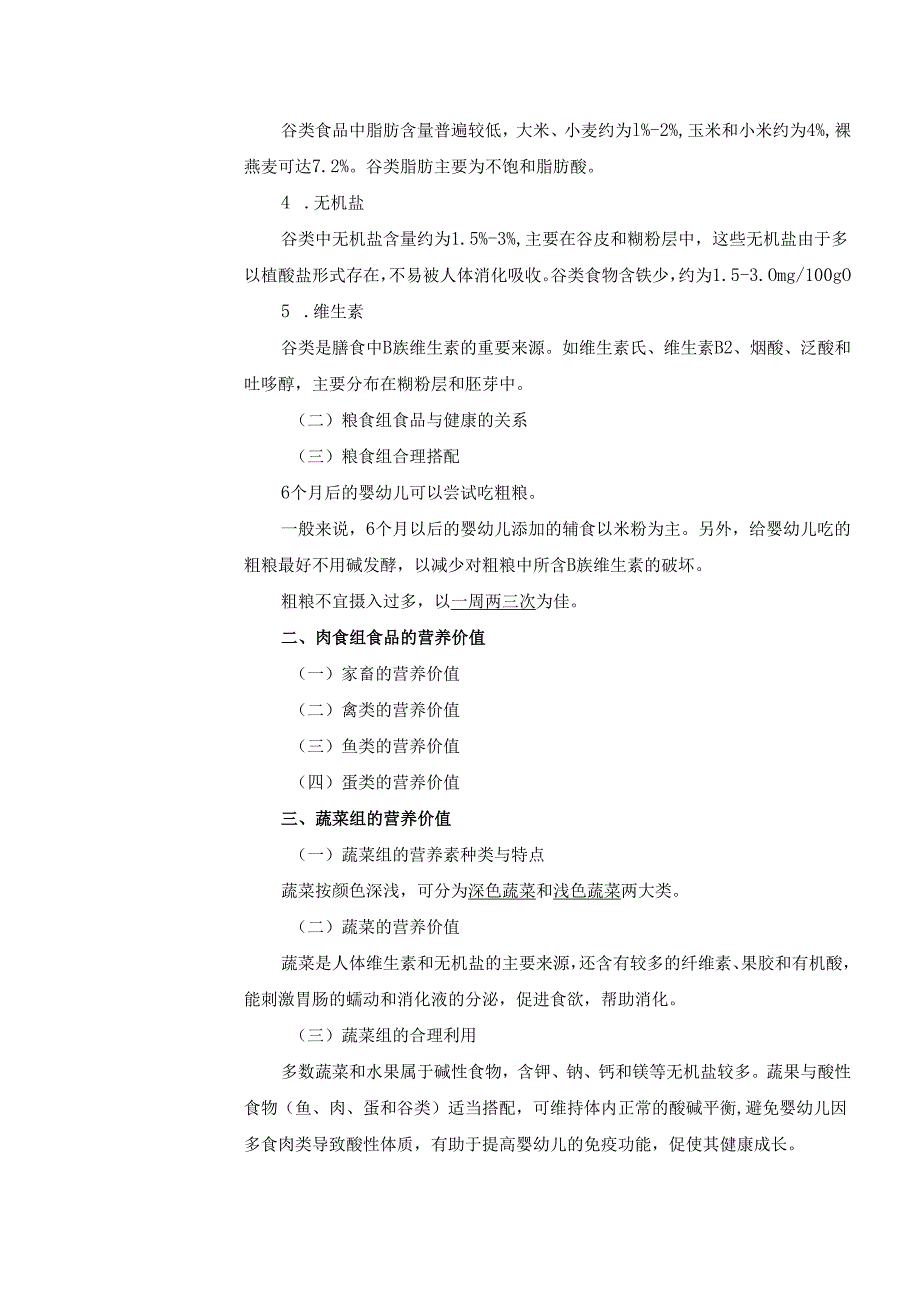 第2章 食物的营养价值 教案教学设计.docx_第3页