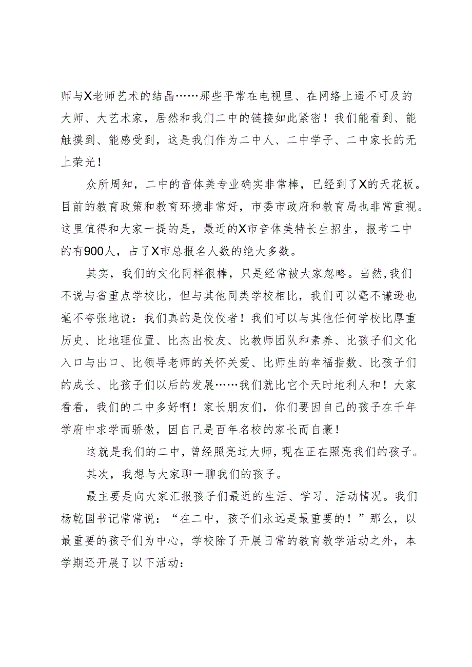 中学党委副书记、副校长在家长会上的讲话.docx_第2页