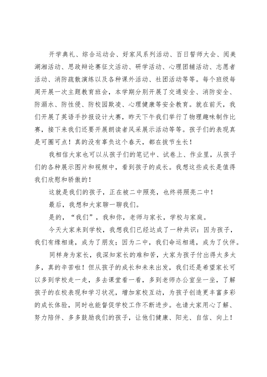 中学党委副书记、副校长在家长会上的讲话.docx_第3页