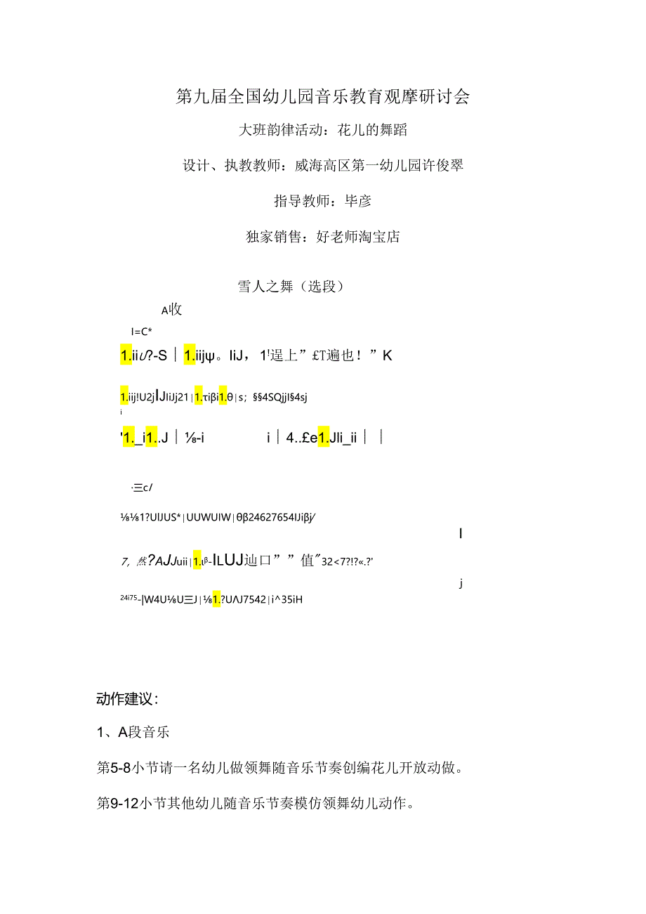 幼儿园大班韵律活动：花儿的舞蹈.docx_第1页