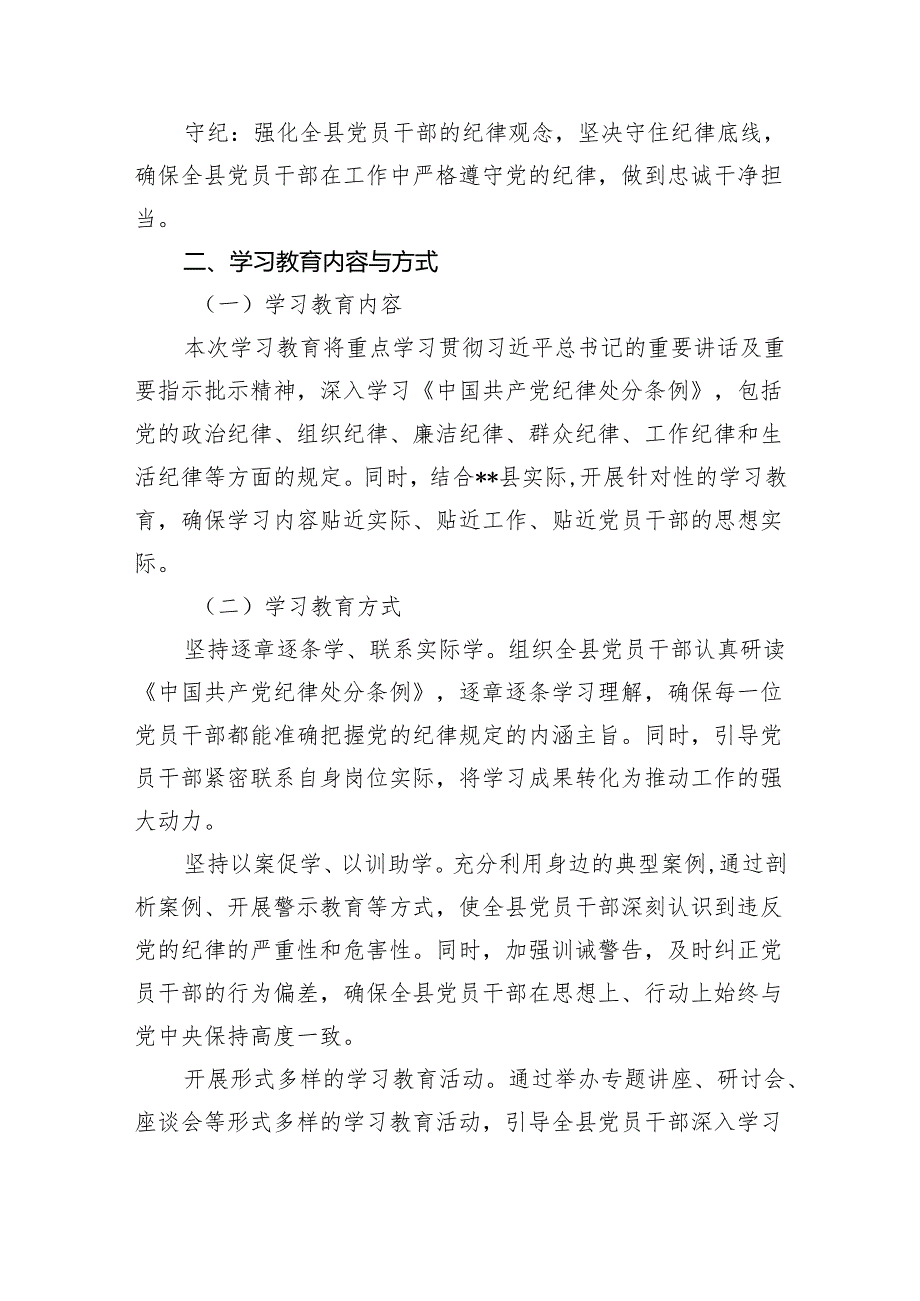 2024年党纪学习教育工作方案实施方案范文8篇（精选版）.docx_第2页