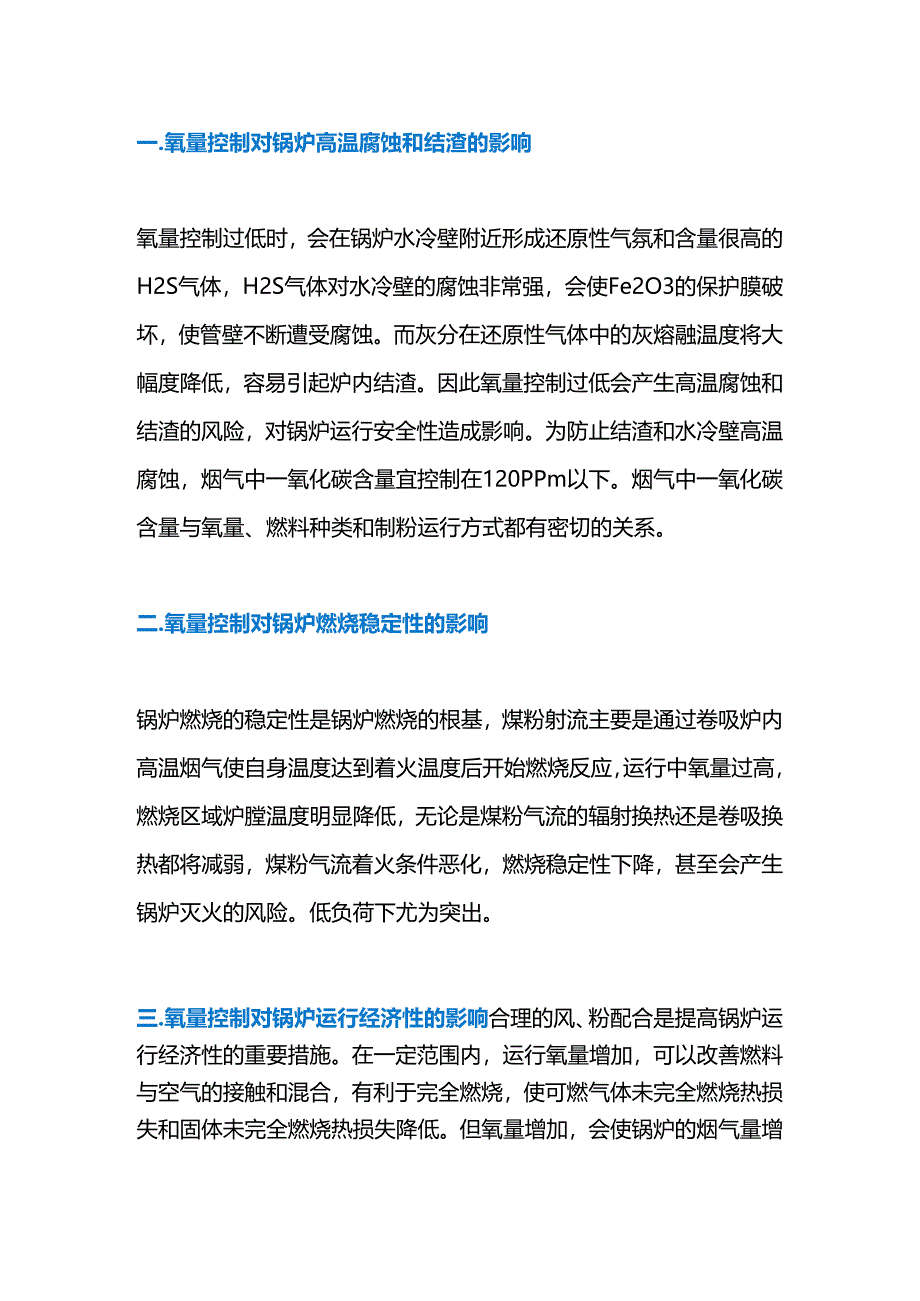 氧量到底对锅炉的影响.docx_第1页