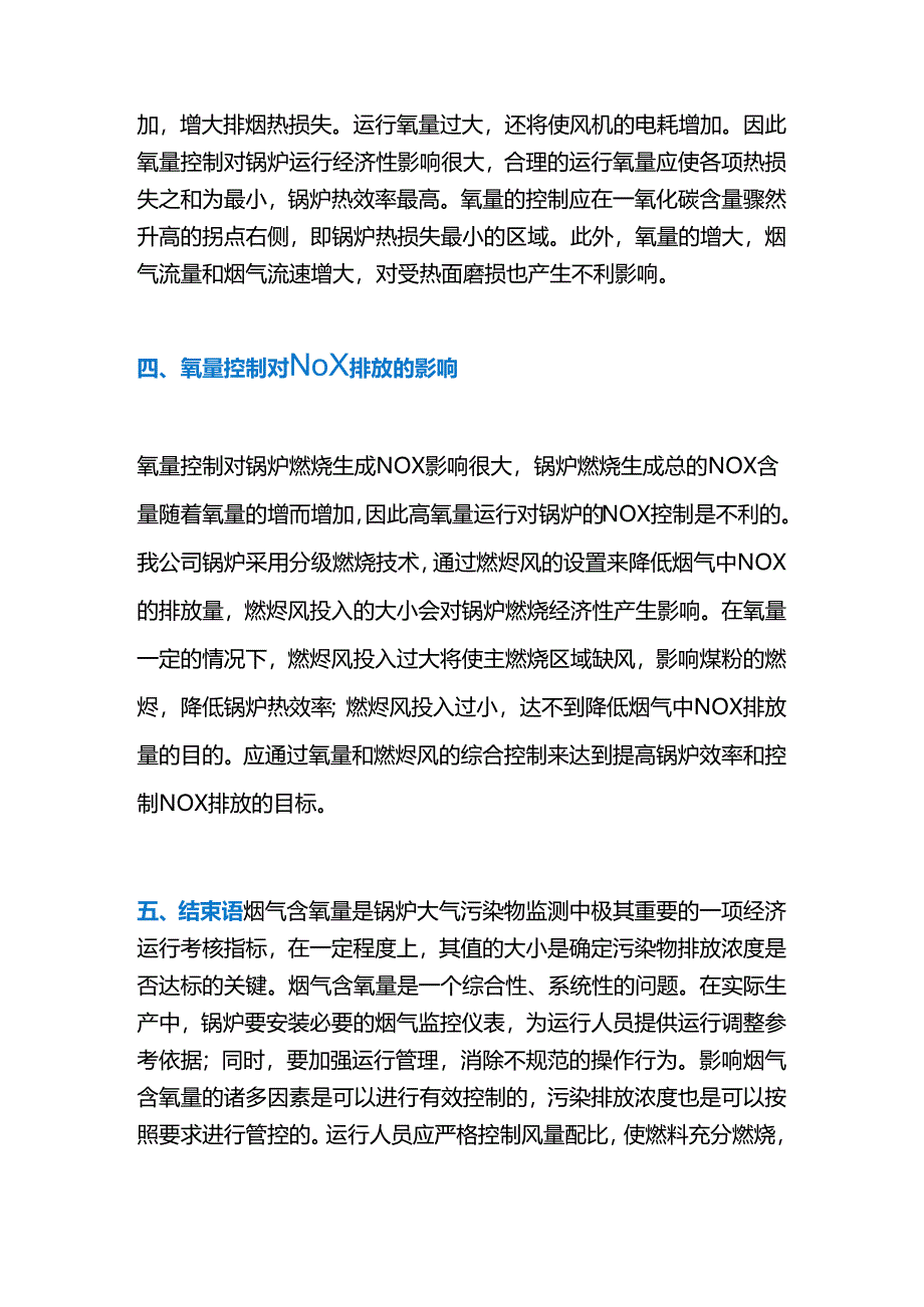 氧量到底对锅炉的影响.docx_第2页