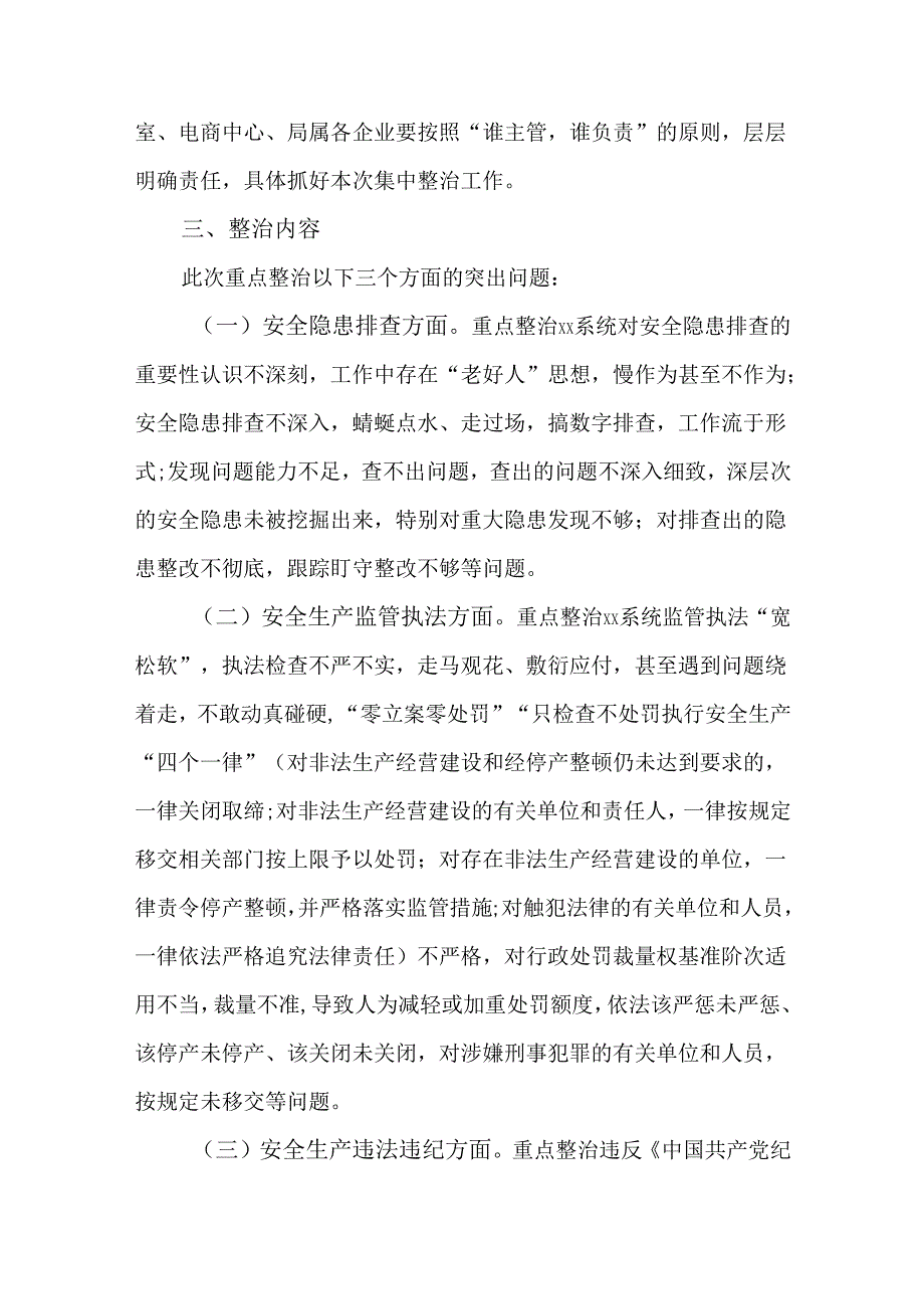 2篇集中整治民生领域不正之风和腐败问题工作实施方案.docx_第2页