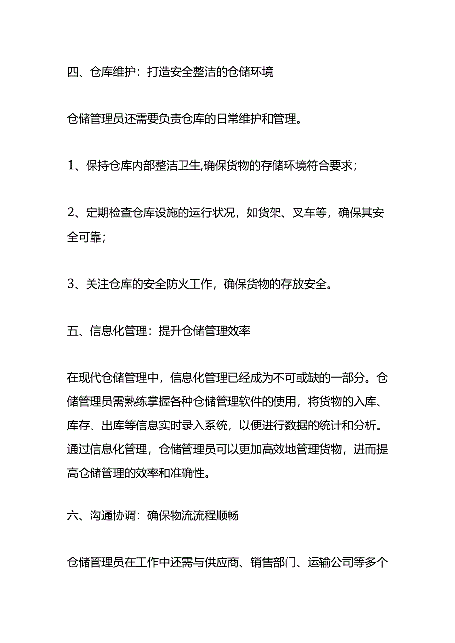 仓储管理员工作职责内容.docx_第2页