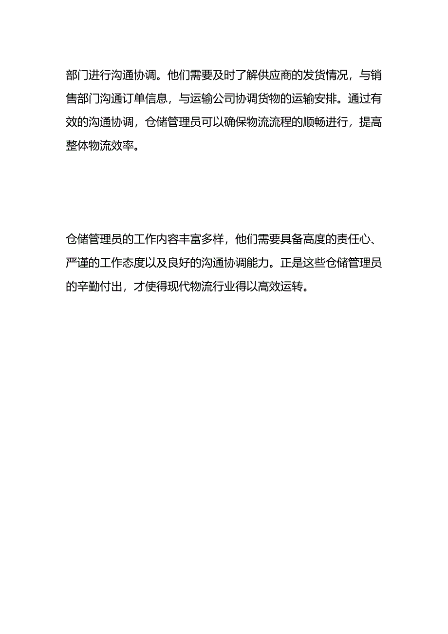 仓储管理员工作职责内容.docx_第3页