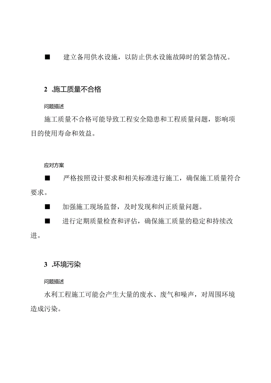 水利工程施工中的核心问题及其应对方案.docx_第2页