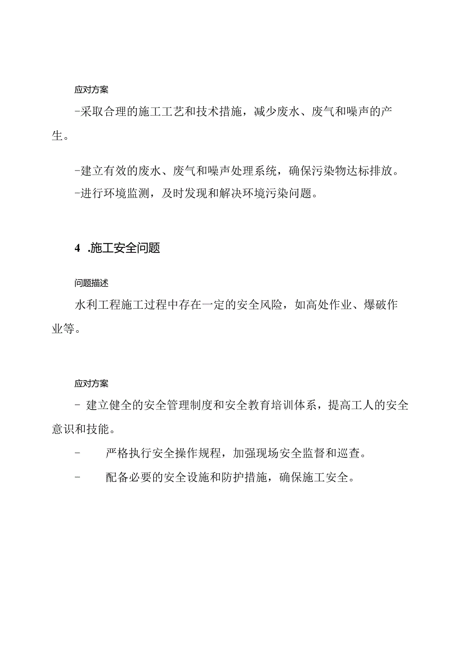 水利工程施工中的核心问题及其应对方案.docx_第3页