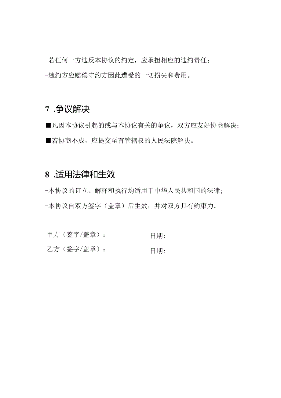 通用格式的店面转让合同协议.docx_第3页