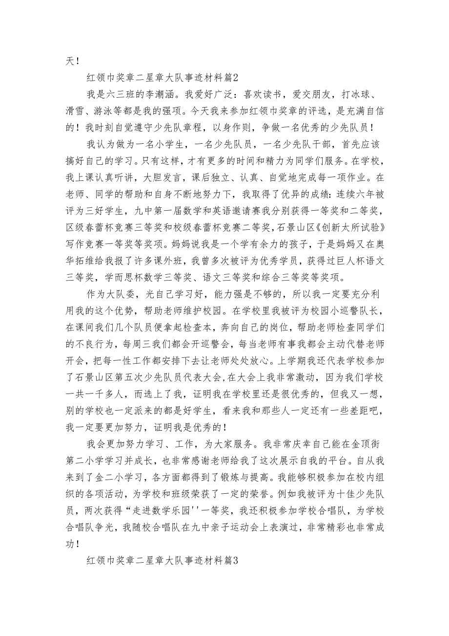 红领巾奖章二星章大队事迹材料（33篇）.docx_第2页