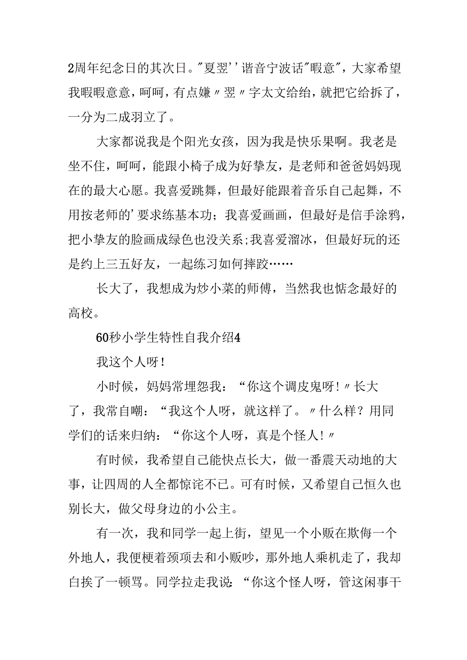 60秒小学生个性自我介绍.docx_第3页