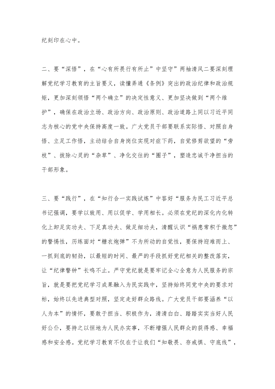 XX区统战部副部长党纪学习教育读书班学习总结.docx_第2页