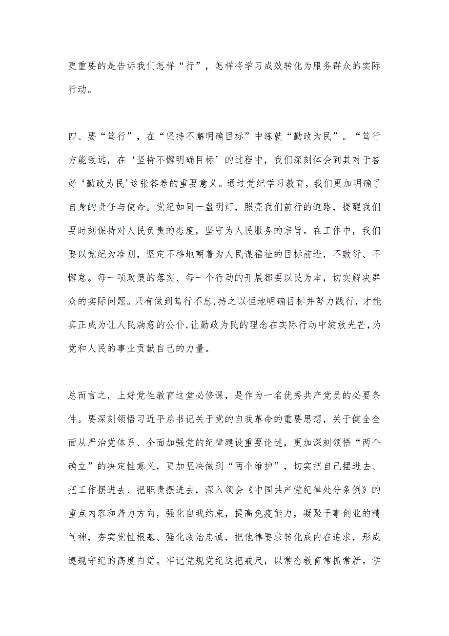 XX区统战部副部长党纪学习教育读书班学习总结.docx_第3页