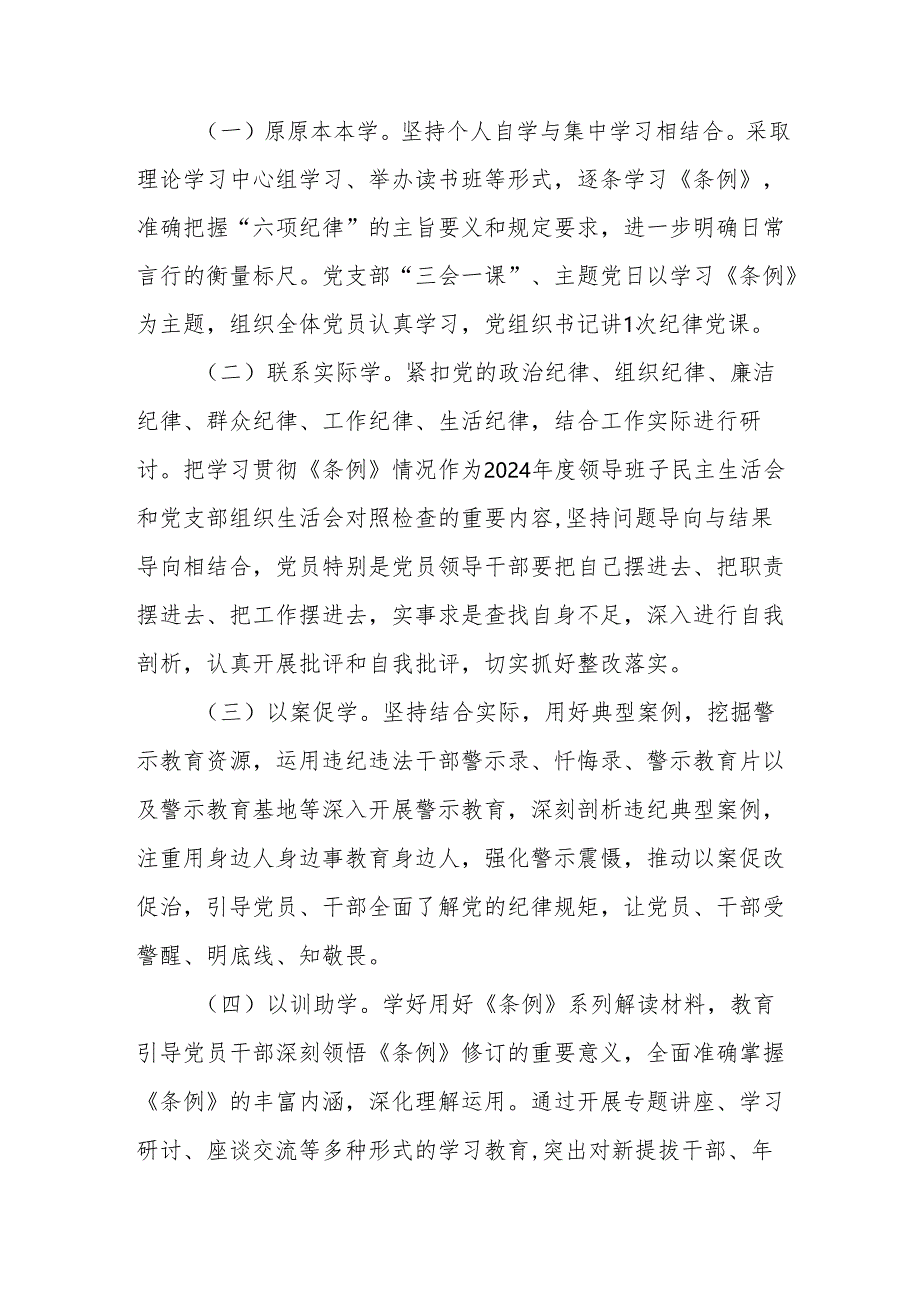 乡镇街道社区开展党纪学习教育工作实施方案 （6份）.docx_第2页