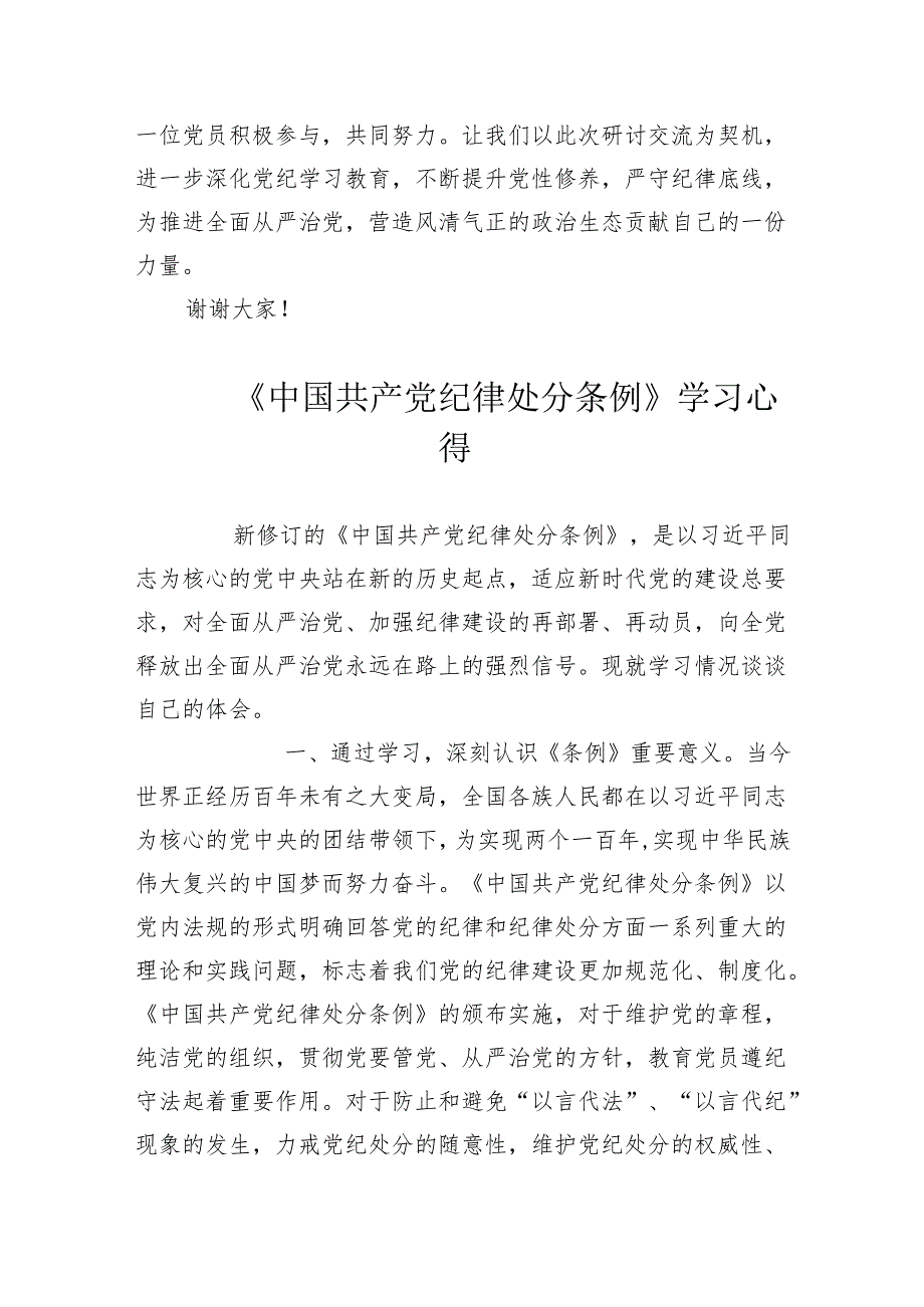 支部普通党员党纪学习教育研讨交流发言稿心得体会.docx_第3页