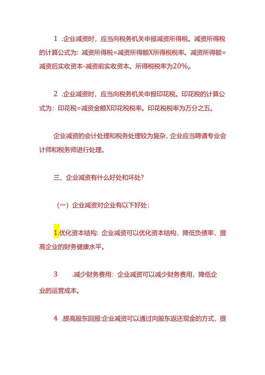 财税实操-企业减资的会计处理.docx_第2页