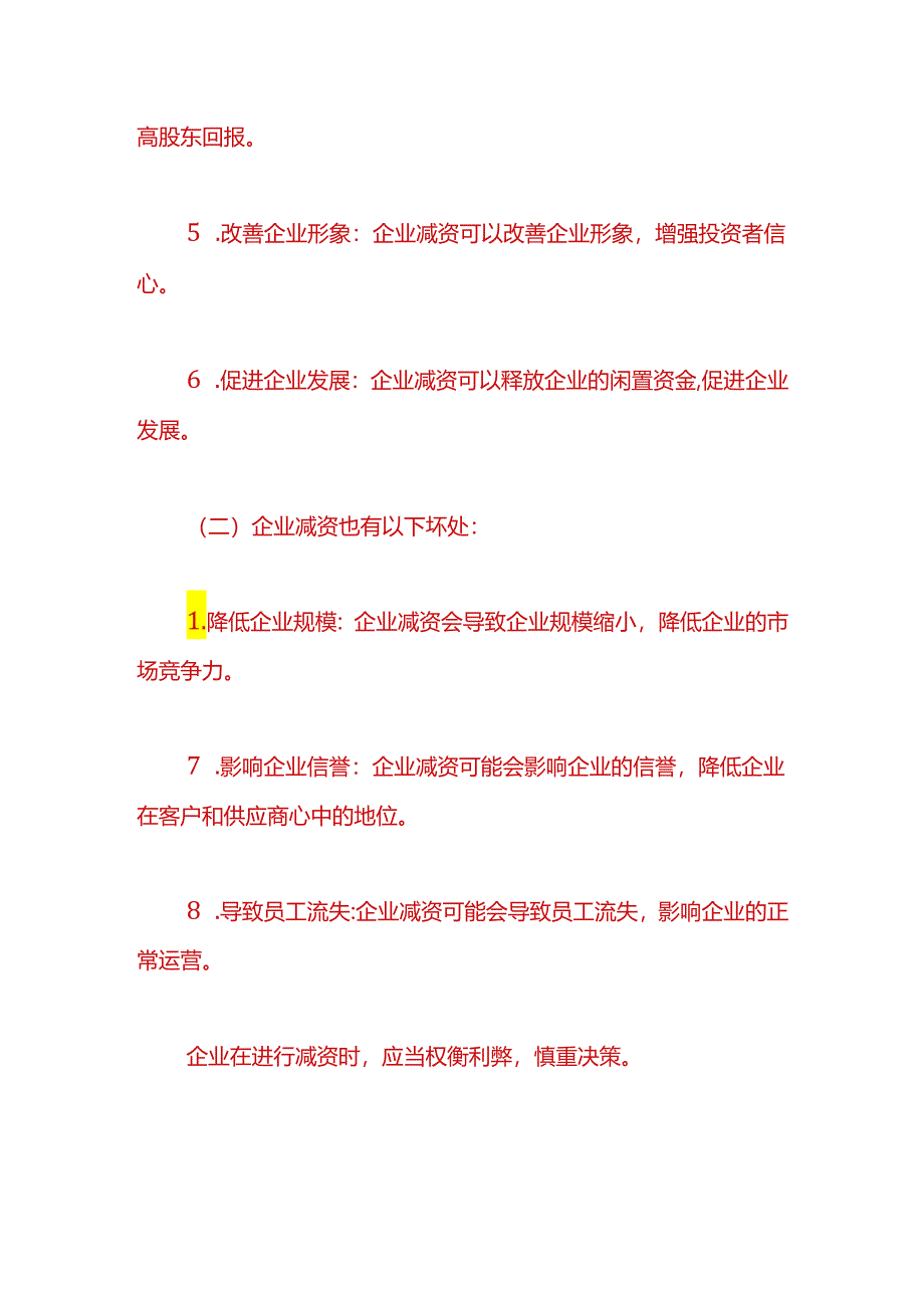 财税实操-企业减资的会计处理.docx_第3页