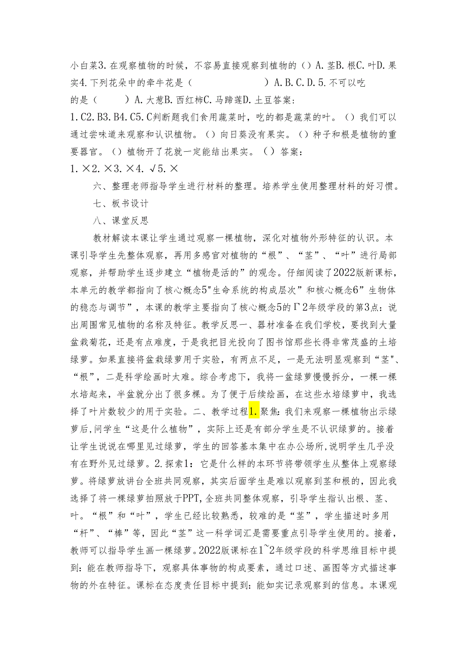 教科版一年级科学上册 1-2《观察一棵植物》（表格式公开课一等奖创新教案）.docx_第3页