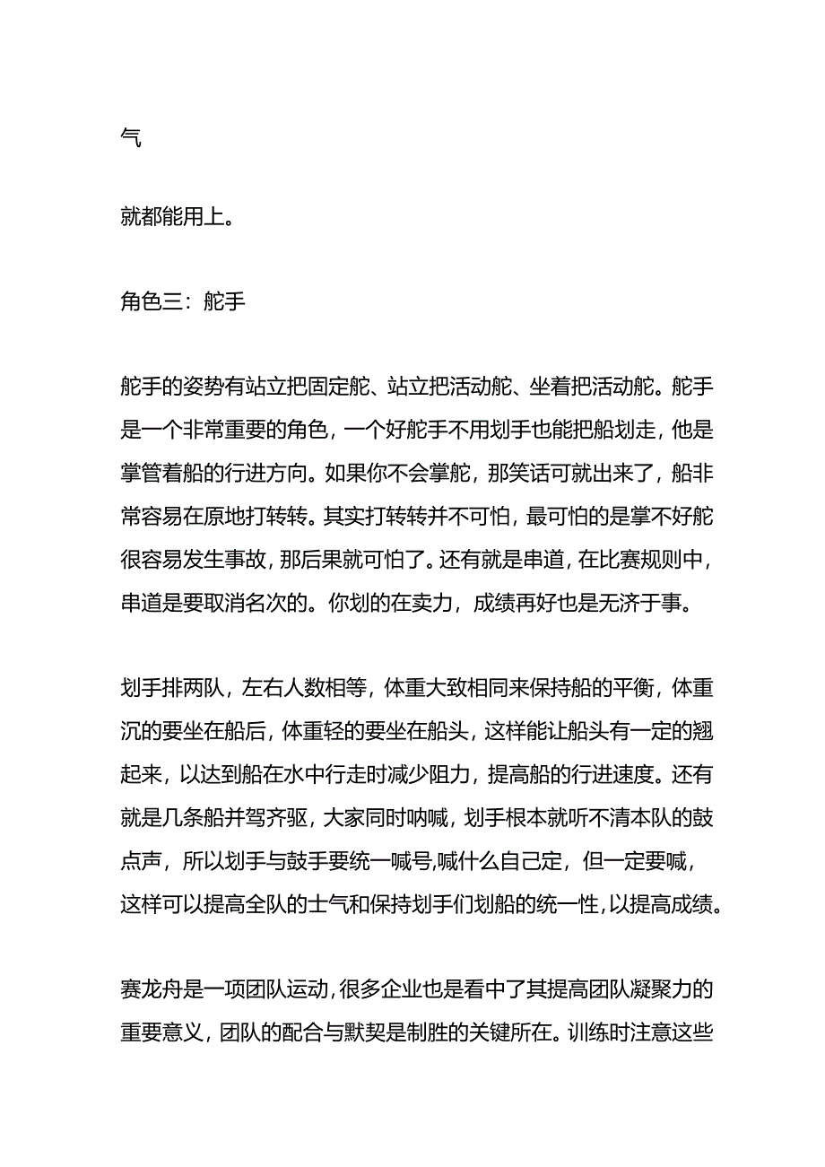 划龙船人员的岗位职责.docx_第2页