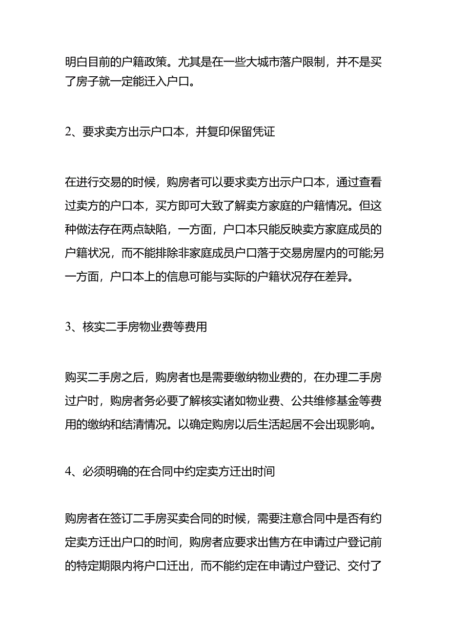 单位房子过户给个人的流程.docx_第2页